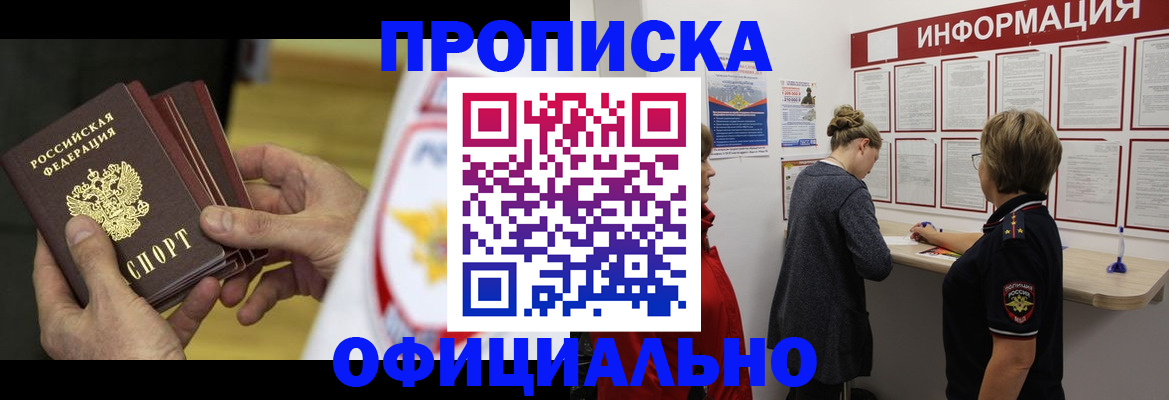 временная регистрация поиск в Янауле