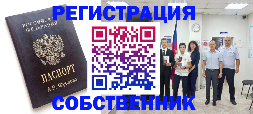 временная регистрация недорого в Янауле