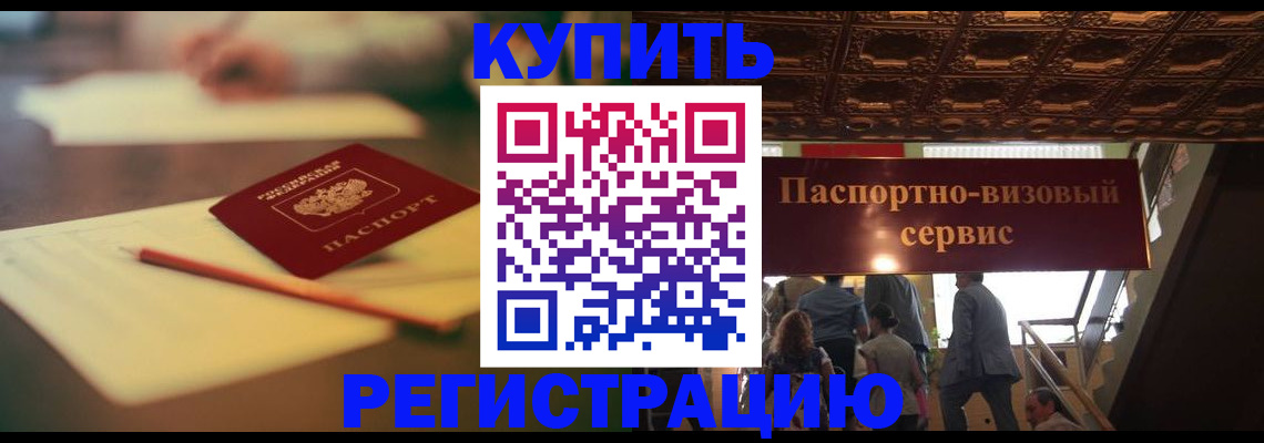 временная регистрация 2025 в Янауле