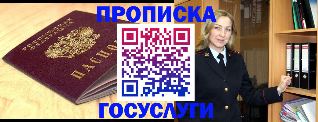 временная регистрация в квартире в Янауле